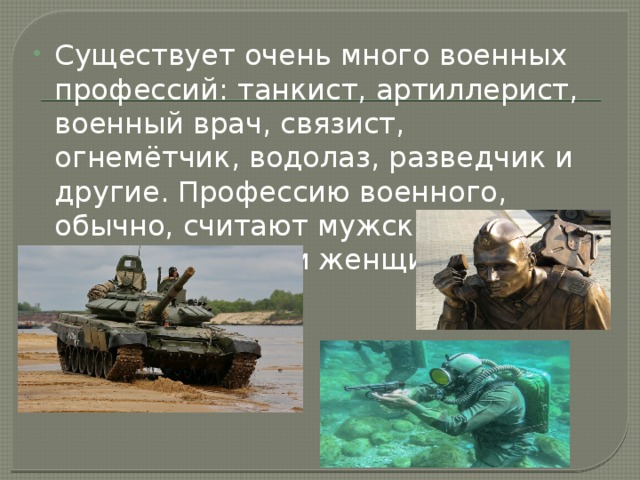 Как сменить специальность танкиста. Профессия танкист. Военные профессии танкист. Проект профессия танкист. Профессия танкист для детей.