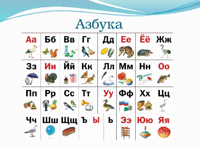 Азбука 