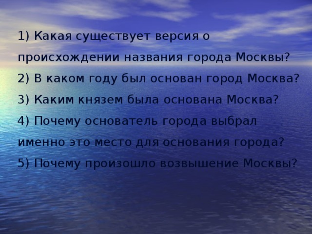 Существует версия. Версии происхождения названия Москва. Происхождение названия Москва. Версия возникновения названия Москва.