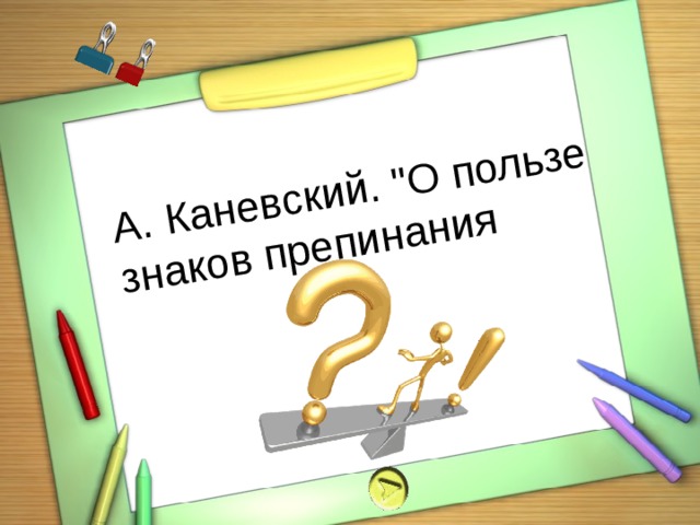 Повторим пунктуацию 6 класс презентация