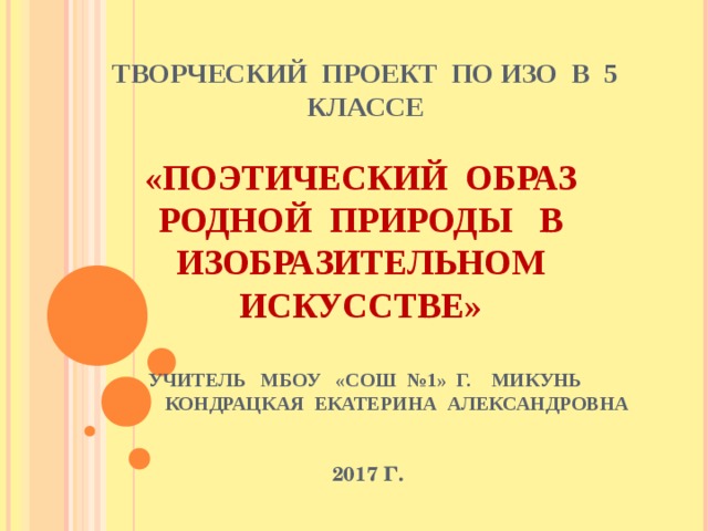 Готовые школьные проекты 8 класс