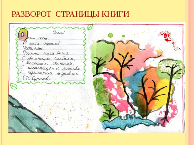 Проект по изо книга