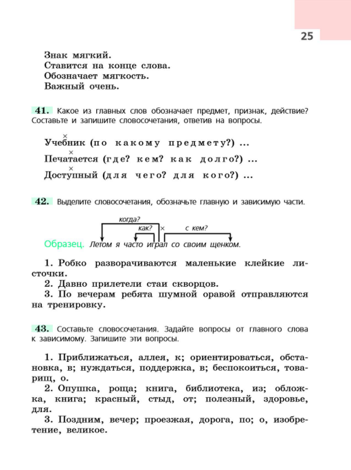 Урок словосочетание 6 класс фгос ладыженская