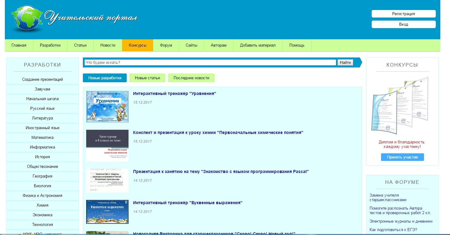 Учительский портал. Современный Учительский портал сайт для учителей. Учительский портал сайт для учителей. Учительский портал официальный сайт.