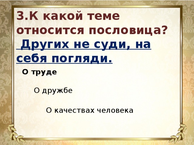 Тема относиться