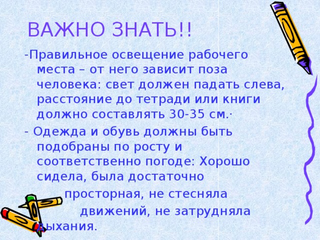 Свет на стол должен падать