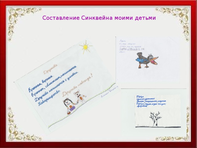 Синквейн рукодельница из сказки