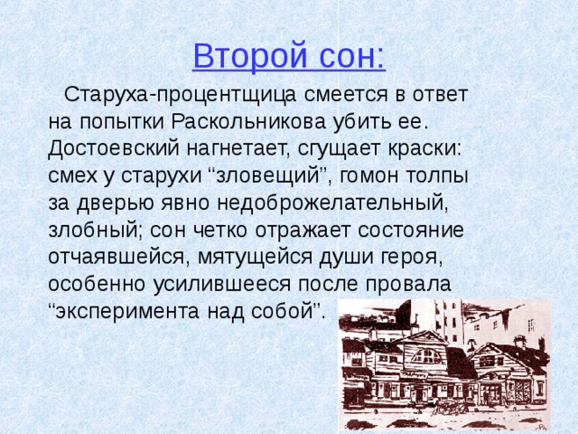 Смех старухи во сне раскольникова. 2 Сон Раскольникова. Анализ сна Раскольникова о смеющейся старухе.