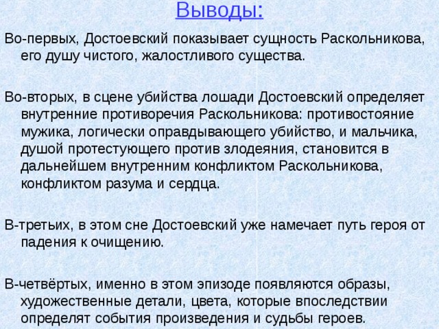 Чем объясняется внутренняя противоречивость Родиона …