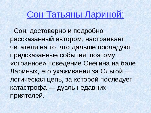 Сон татьяны текст