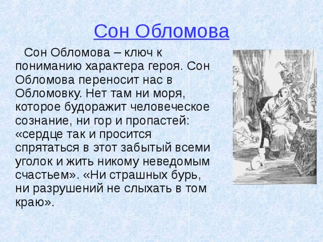 Сон обломова кратко