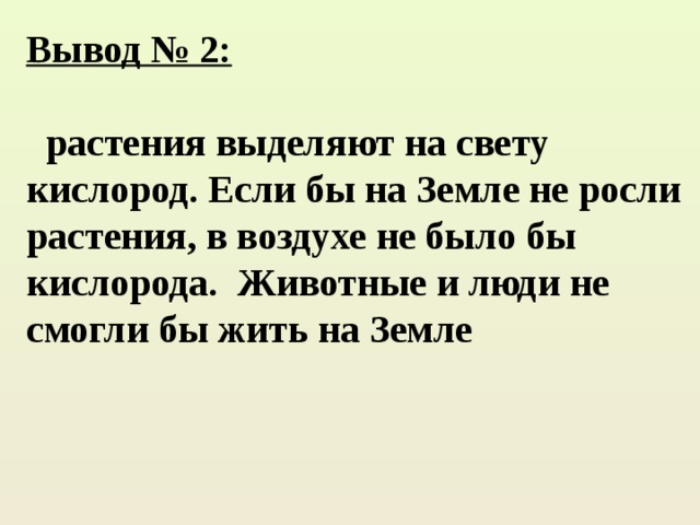 Исчезну на 1 2 3. Что было бы если не было растений на земле. Рассказ если бы на земле не было растений. Что будет если исчезнут растения на земле. Чтобы было если бы на земле исчезли все растения.