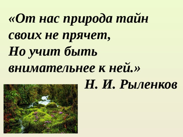 Нынче ветер как мальчишка весел н рыленков презентация