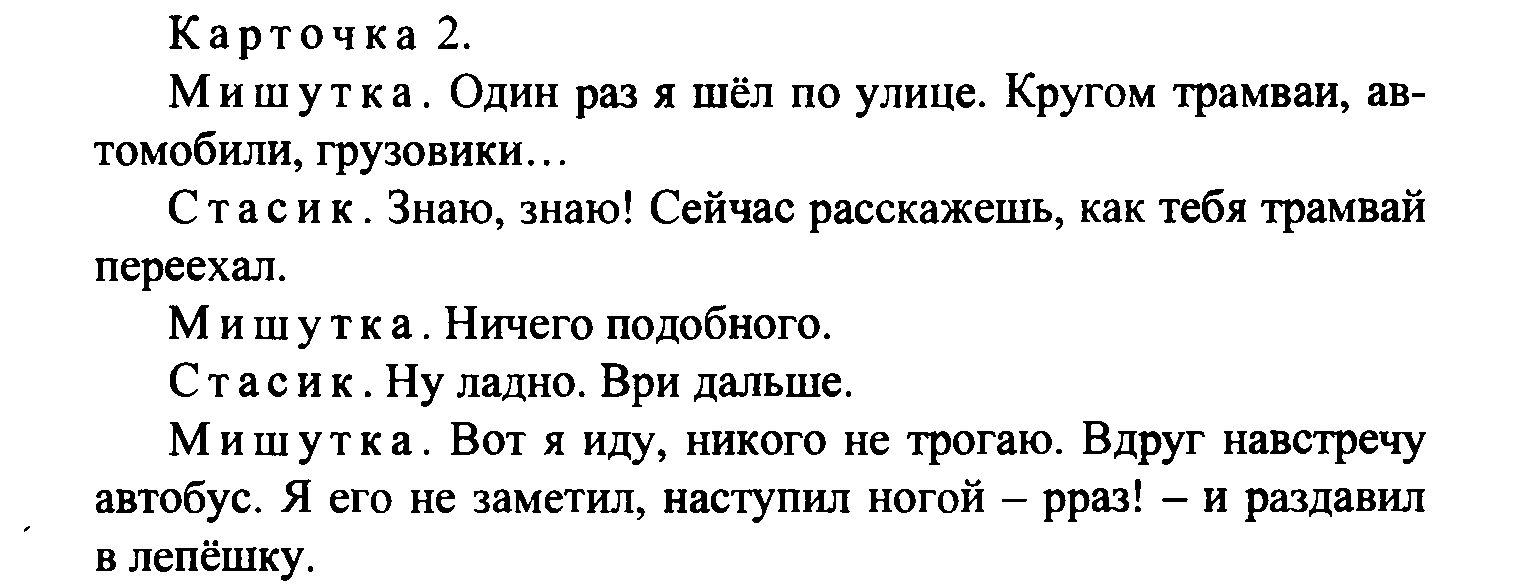 Урок по литературному чтению на тему: Н.Н.Носов 