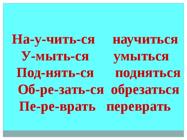 Научусь текст. Перевирать. Нам_чить.