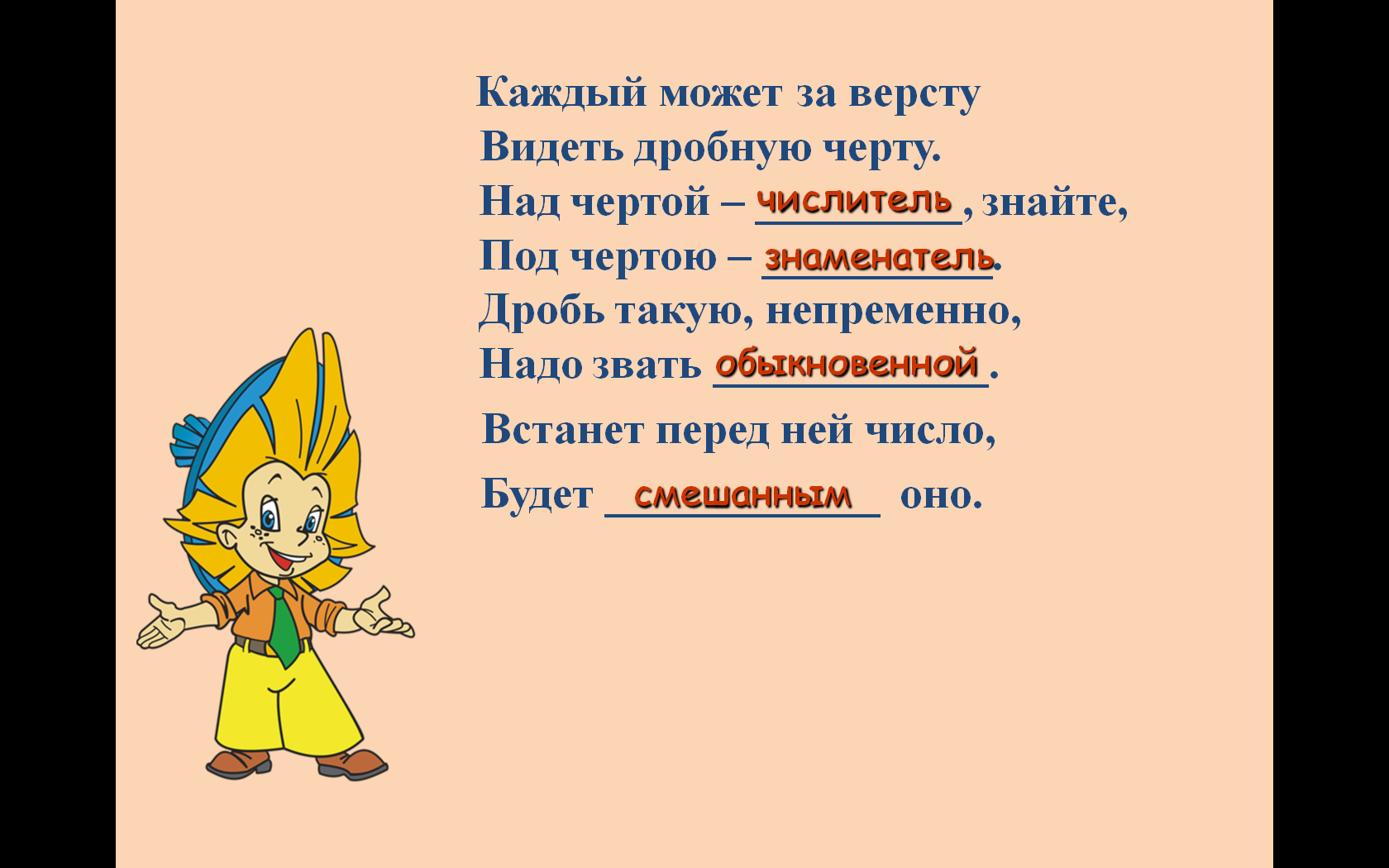 Разработка урока математики в 6 классе по теме «Сложение и вычитание  смешанных чисел»