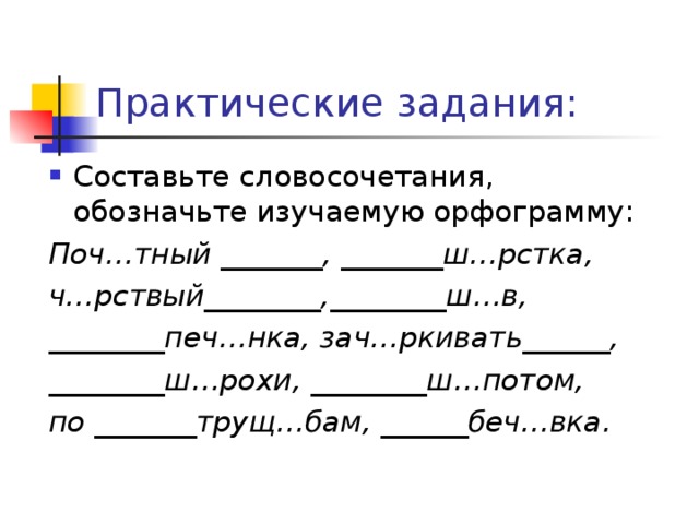 Составь словосочетания из двух слов. Задание на составление словосочетаний. Словосочетание 5 класс упражнения. Задания придумай словосочетания.