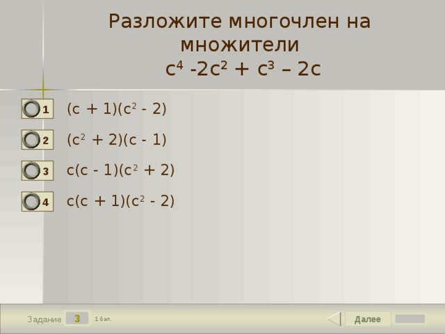 Разложить на множители c. A * B / на c * d разложить на множители. A2-c2 разложить на множители. Разложите на множители c6-x6.
