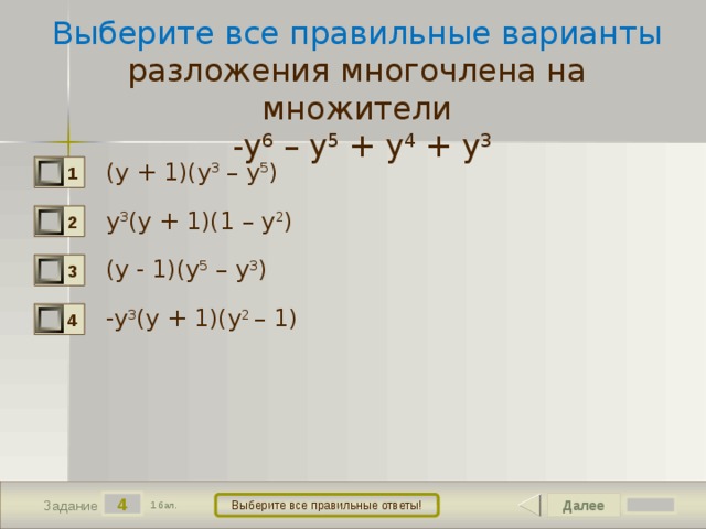 Разложите на множители y 3 8