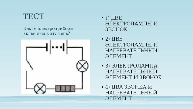 Электрический звонок схема в физике 8 класс