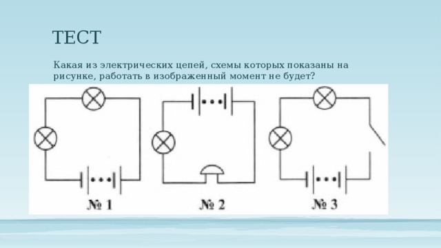 Схема цепи физика