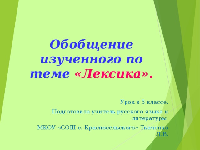 Повторение и обобщение изученного материала 1 класс русский язык презентация