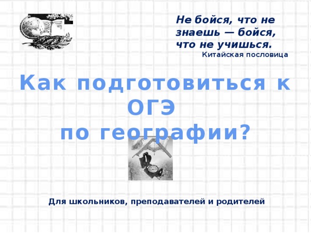 Подготовка к огэ по географии презентация