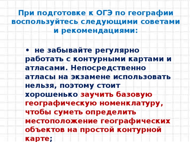 Что такое огэ. Как готовиться к ОГЭ по географии. Атлас на ОГЭ по географии на экзамене. Ожидаемый результат при подготовке к ОГЭ по географии. Надо ли приносить атласы на ОГЭ по географии.