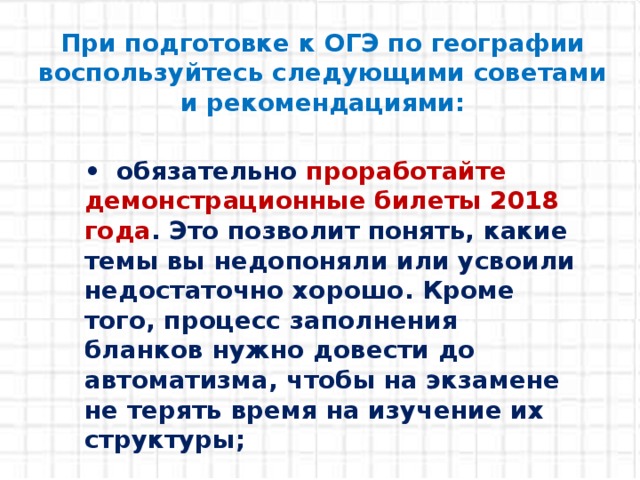 Сколько времени на огэ по географии. Код географии на ОГЭ. Усвояемый. Усвоют или усвоят. Критерии ОГЭ география.