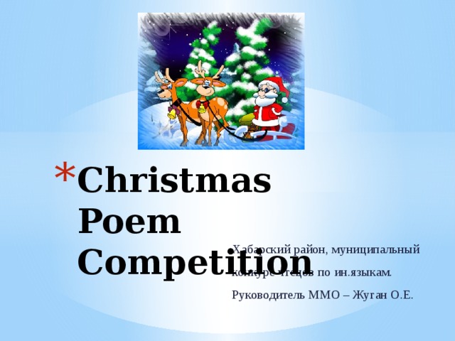 Christmas Poem Competition