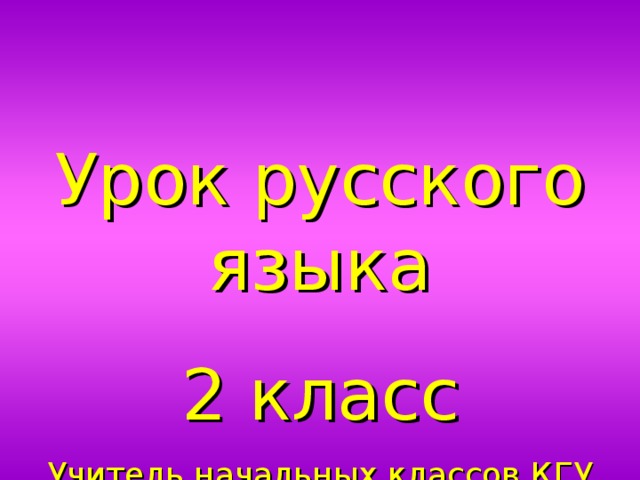 Суффикс видеоурок 2 класс