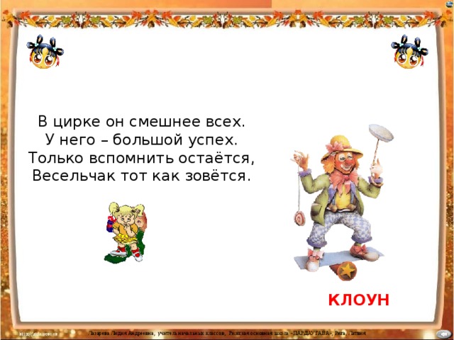 Загадки про цирк для детей