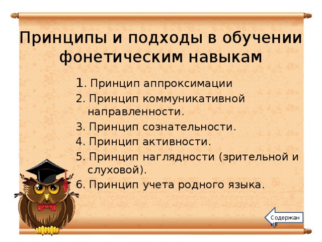 Проект обучение фонетике английского языка учащихся при помощи современных методов