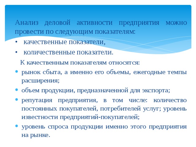 Презентация анализ деловой активности предприятия