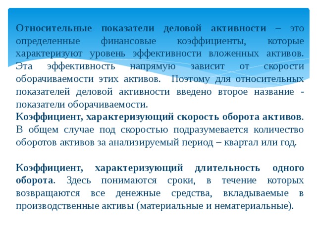 Активность относится к. Деловая эффективность это. Политика ограничения деловой активности. Производственная активность. Точка активности это.