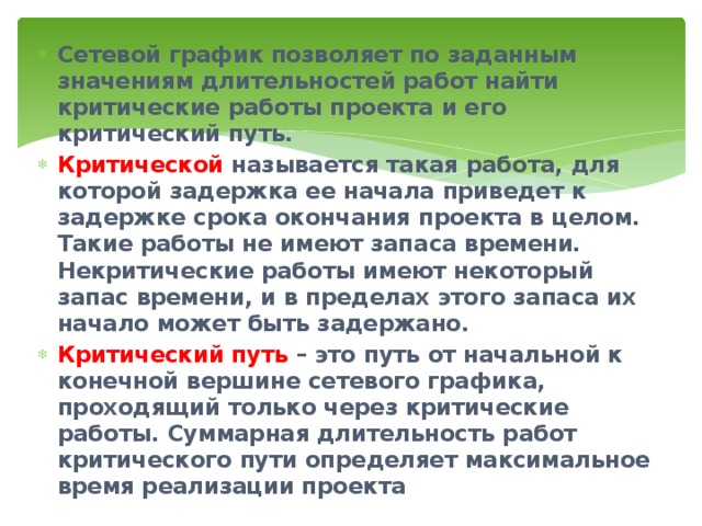 Какая работа называется критической в проекте