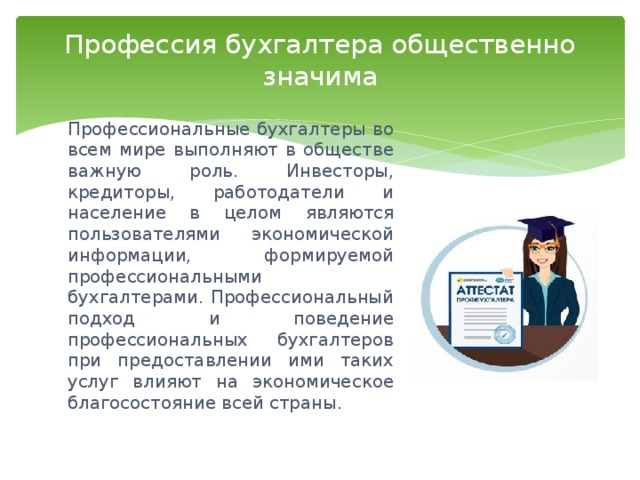 Внешними пользователями бизнес плана не являются кредиторы инвесторы бухгалтер компании