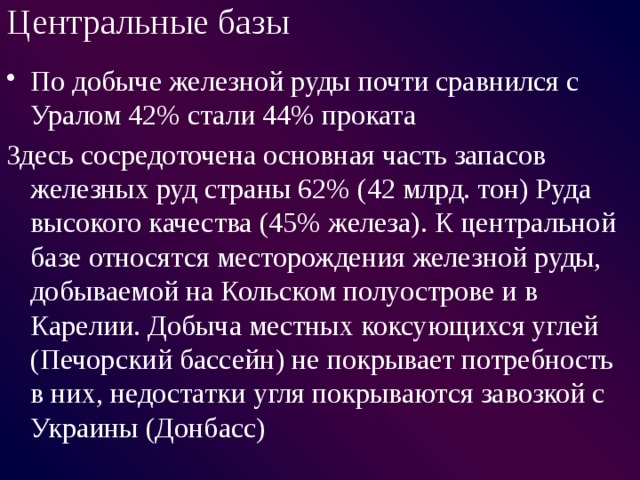 Центральная база. Качество добываемой руды центральной металлургической базы. Качество добываемой руды центральной базы. Качество руды центральной металлургической базы. Уральская база металлургии качество добываемой руды.