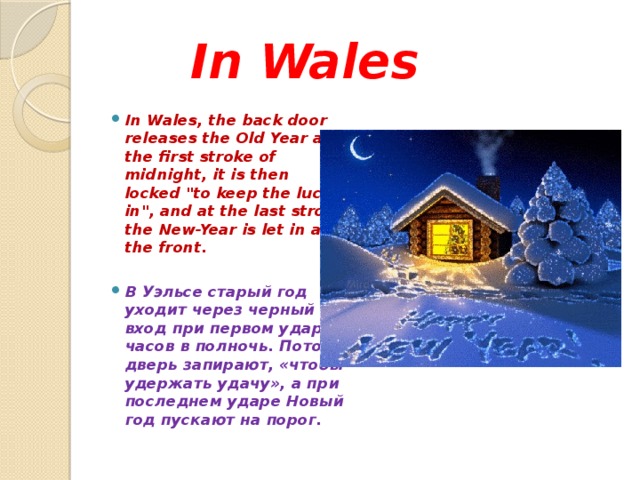  In Wales In Wales, the back door releases the Old Year at the first stroke of midnight, it is then locked 