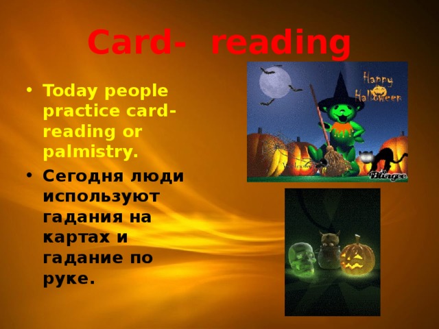 Card- reading Today people practice card- reading or palmistry. Сегодня люди используют гадания на картах и гадание по руке.   