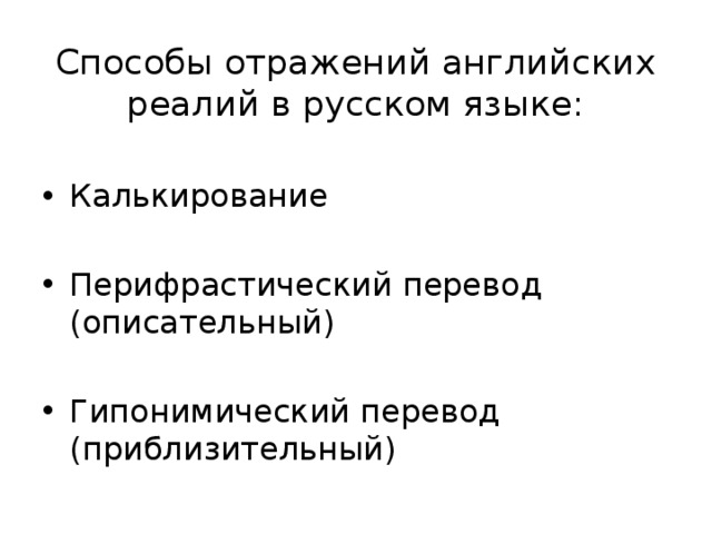 Российские реалии в англоязычной прессе проект