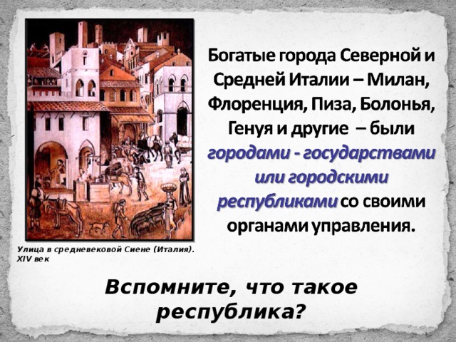 Государства оставшиеся раздробленными германия и италия в 12 15 веках план