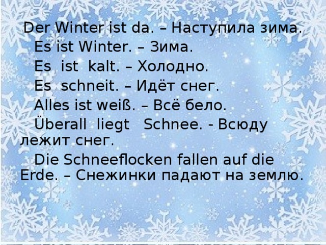 Winter kommt flocken fallen nieder. Стих про зиму на немецком языке. Стихи о зиме по немецкому языку. Стих по немецкому про зиму. Текст про зиму на немецком языке.