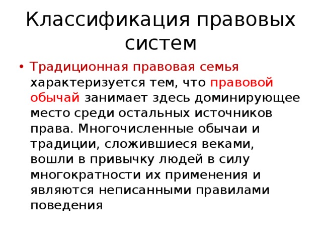 Классификация правовых