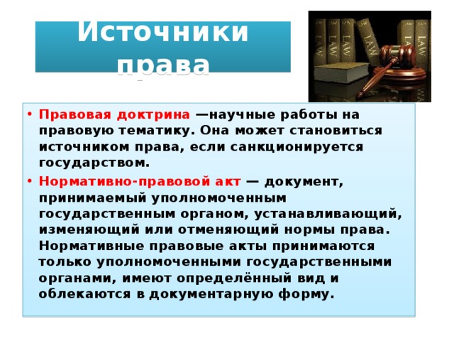 Правовые нормы власти