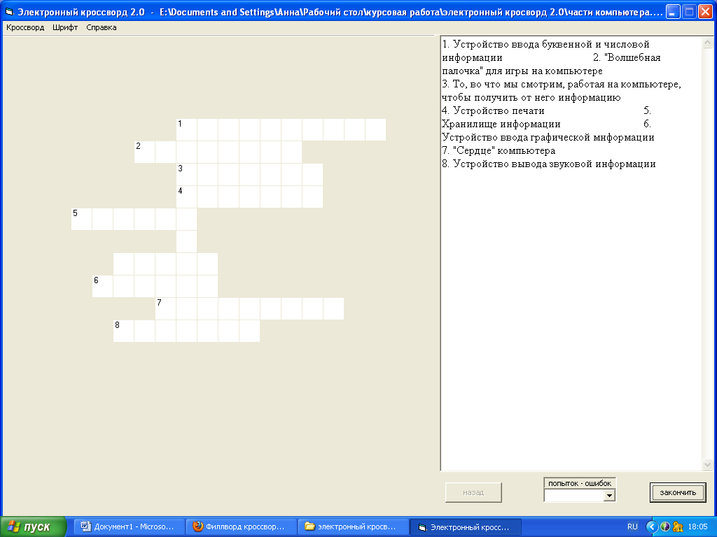 Кроссворд электроник 4 класс. Электронный кроссворд.
