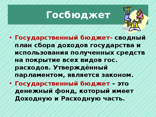 Налоговые и неналоговые доходы местных бюджетов. Сумка государственный бюджет. Акцизный сбор. Сбор доходов это. Сбор доходов это.