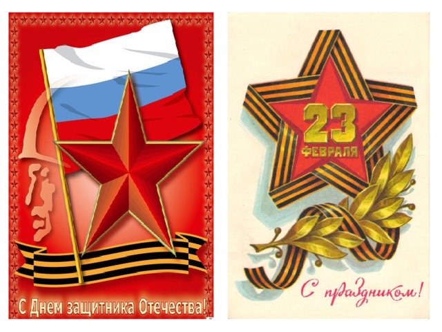 Открытки к 23 февраля изо