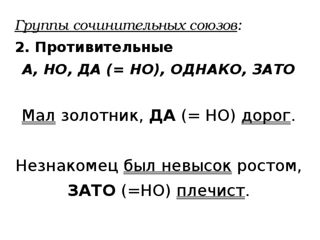 Однако зато