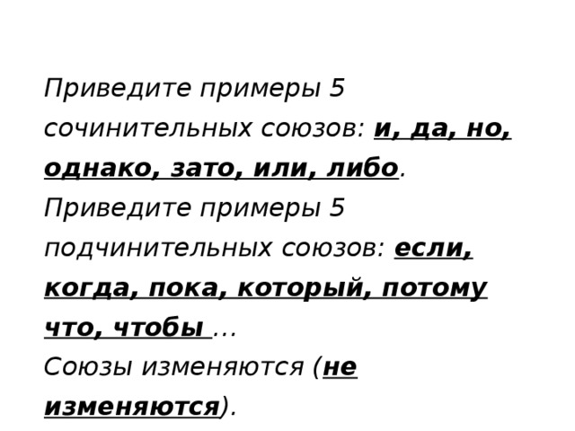 Найдите предложение строение которого соответствует схеме подчинительный союз